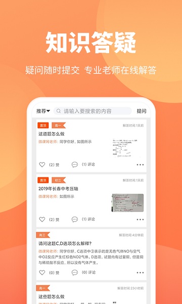 微课圈官方版