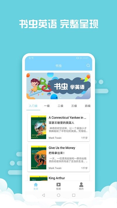 书虫双语阅读app(改名为书虫英语)