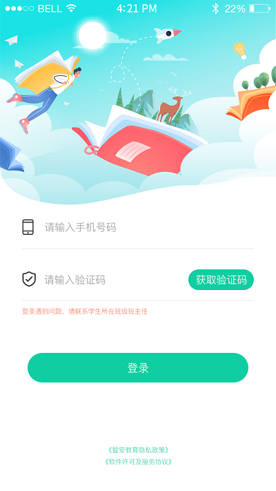 翼学通客户端