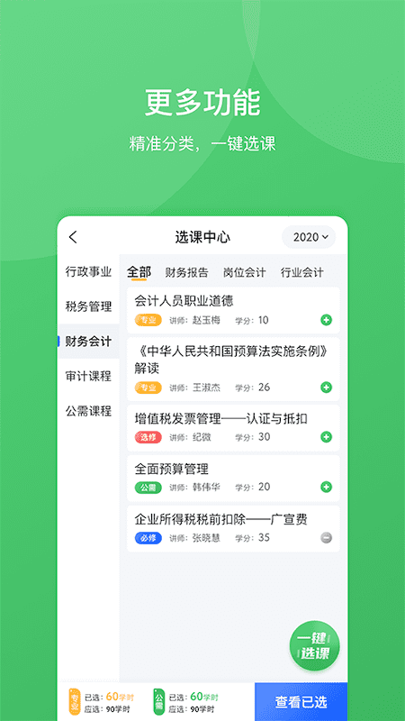 东奥继教学堂手机客户端