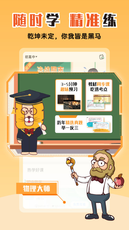 物理大师高中版app官方版