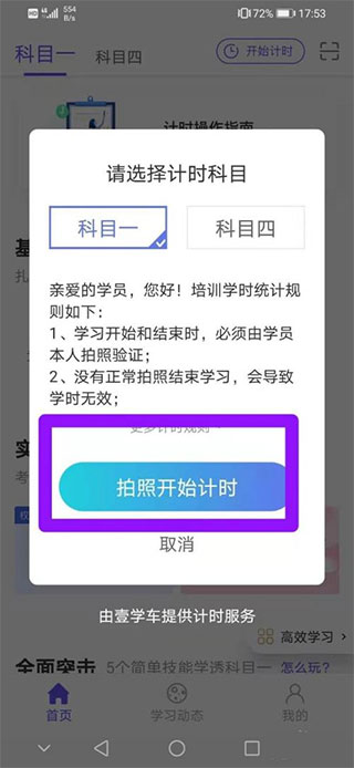 象司机驾考app