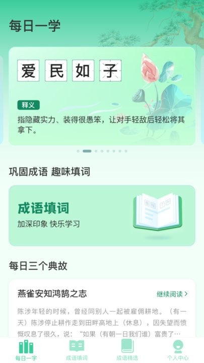 成语天才app最新版
