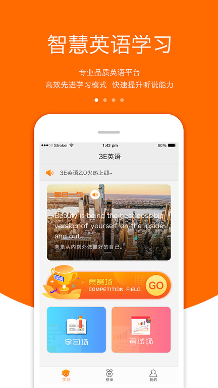 3e英语库官方版