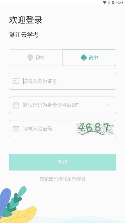 湛江云学考最新版
