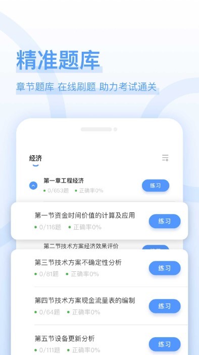 建造師好題庫app