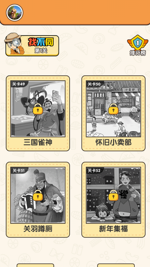 大師來找茬
