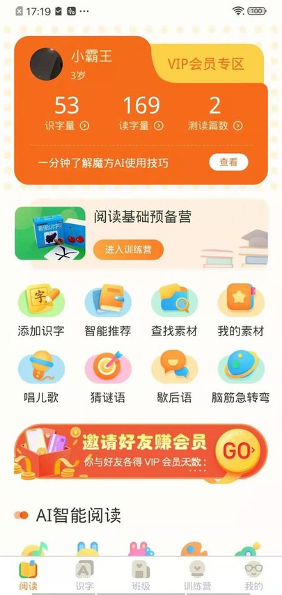 魔方ai閱讀app
