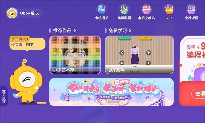 奥比编程官方版