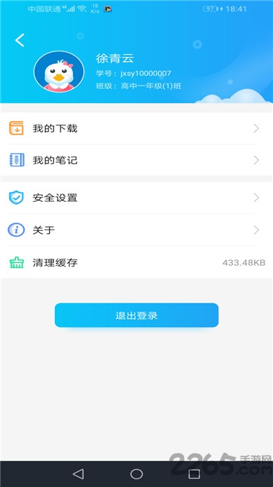 藍鴿智慧課堂學生版app