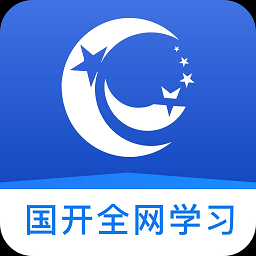 國開全網學習app官方版 v1.0.1安卓版