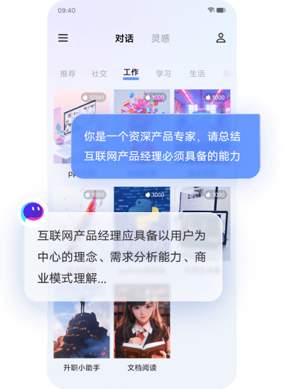 vivo千询app(改名为蓝心千询)