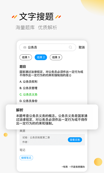 免費刷題神器app