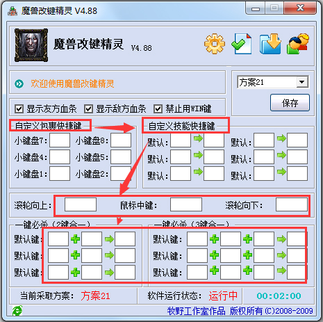 魔獸改鍵精靈