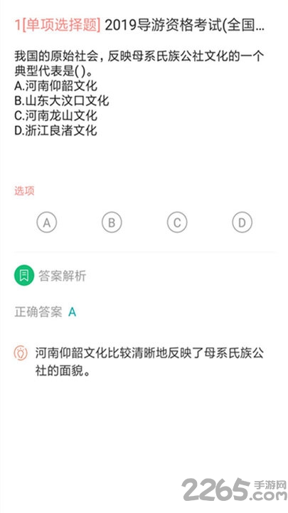 导游证考试通app