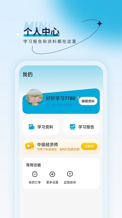 经济师优题汇app