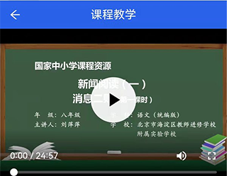 国家中小学智慧教育平台app