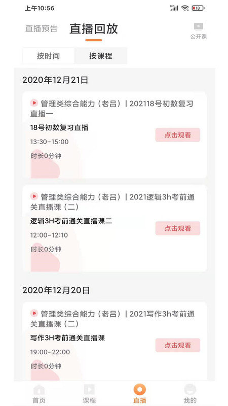 优学学员系统手机版官方版