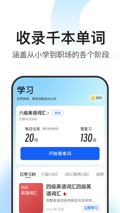 闪记词典app官方版