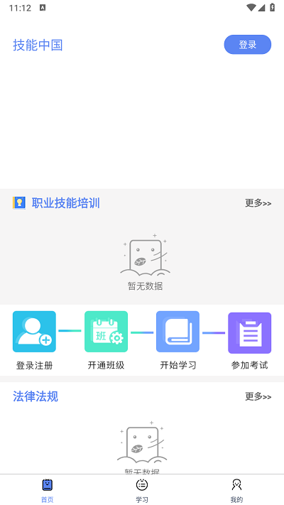 技能中国官方版
