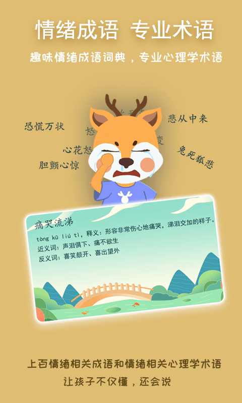 巧多儿童情绪管理app