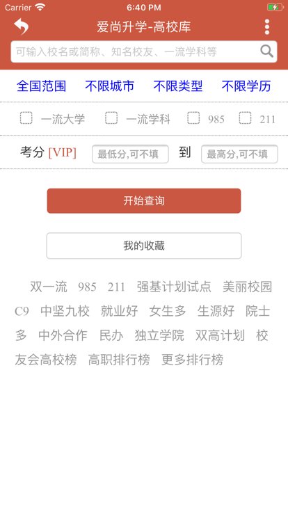 爱尚升学app