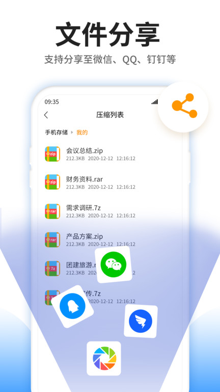 压缩文件查看器app最新版