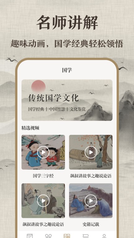 唐诗三百首少儿版app