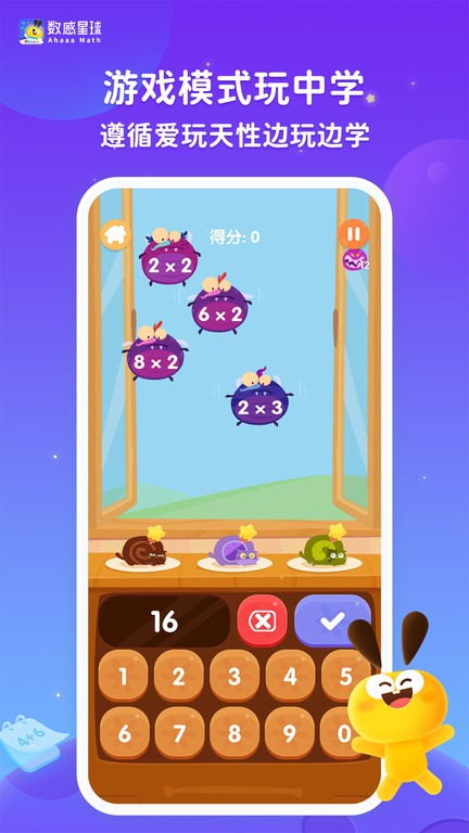 數(shù)感星球最新版app(ahaaa math)