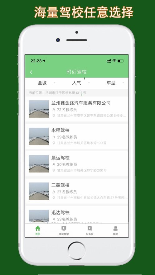 甘肃学驾官方版