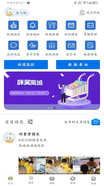 咪笑教师版app