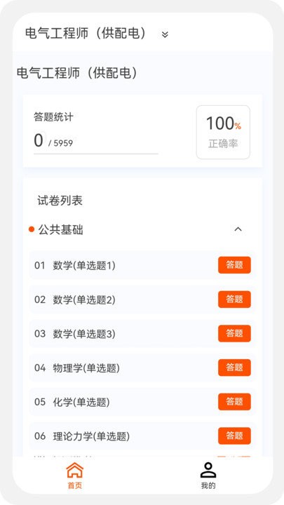 电气工程师原题库app
