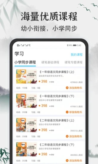 少兒書法寫字課堂app(改名小學(xué)書法寫字課堂)