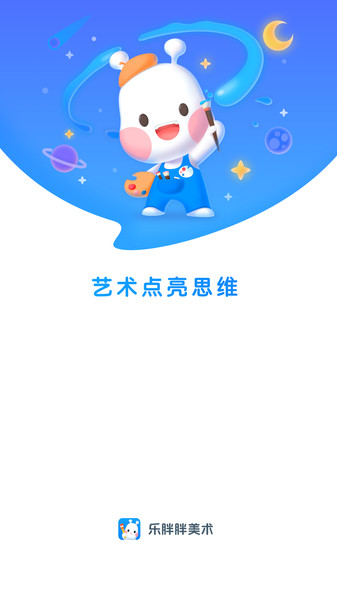 乐胖胖美术app(改名美乐童年)