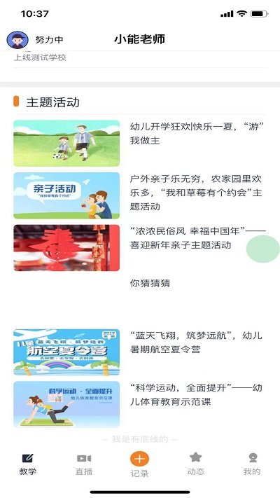 小能老師app