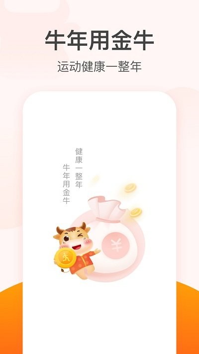 金牛記步app