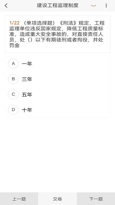 监理工程师新题库app