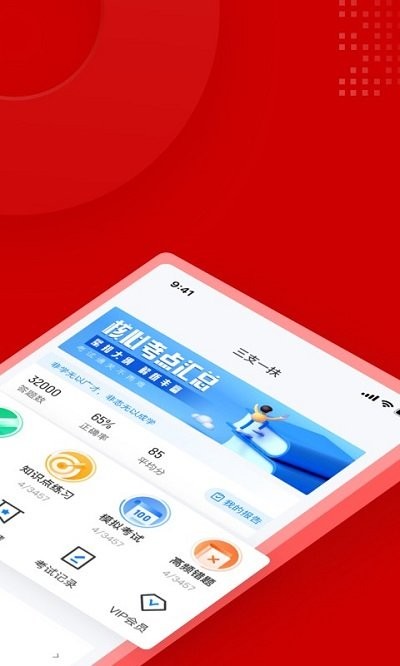 三支一扶考试聚题库app