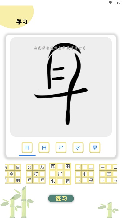象形圖解識字app