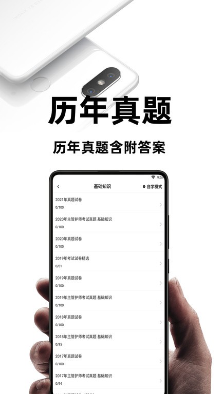 百分题库app(改名主管护师百分题库)