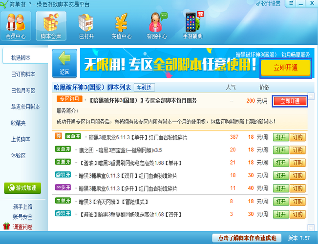 簡單游