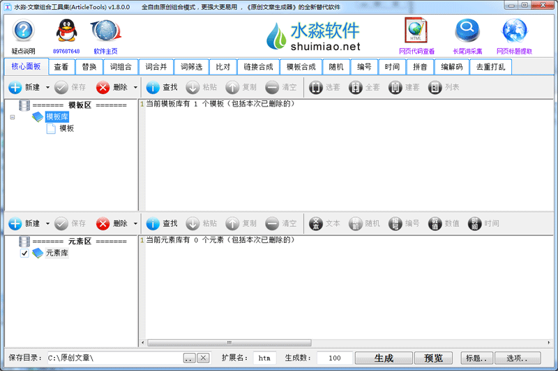水淼文章組合工具集