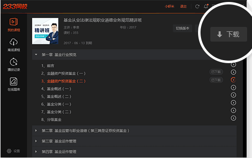 233网校课堂