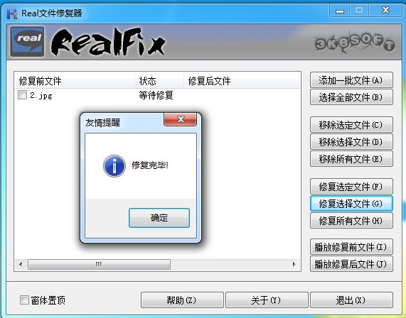 real文件修复器