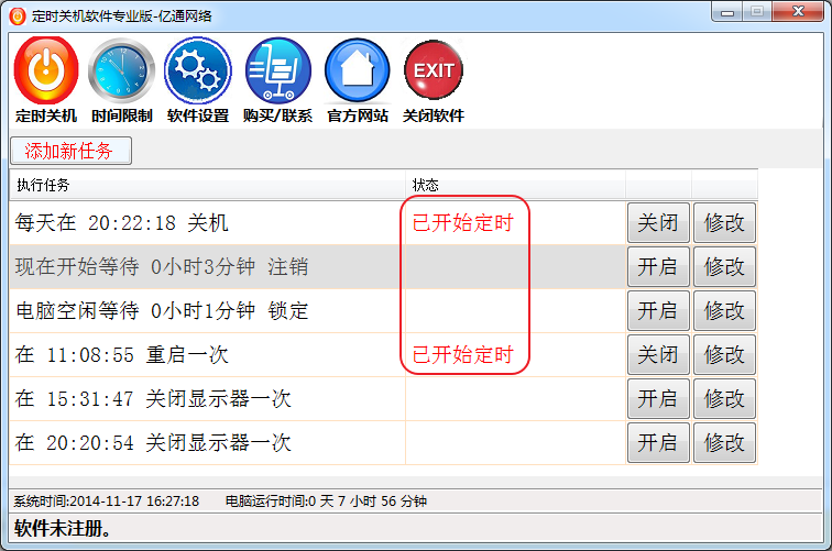 亿通网络定时关机软件