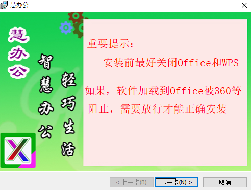 慧辦公