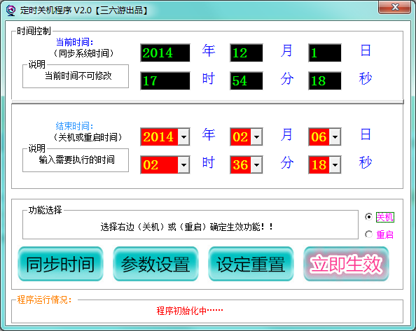 三六游定时关机程序