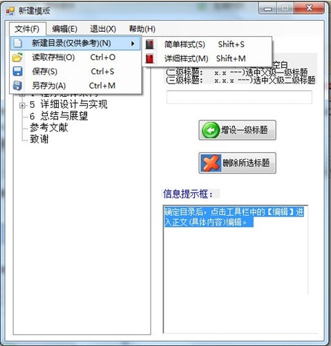 畢業論文排版工具