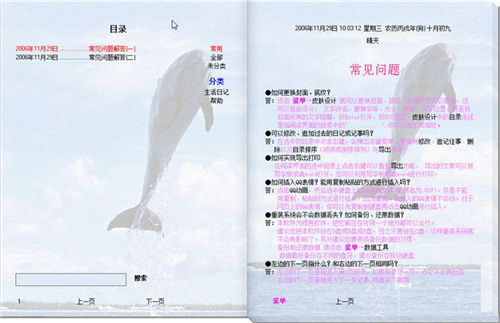 經典仿真日記本