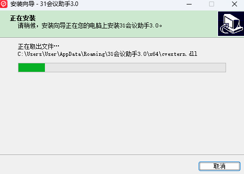 31会议助手